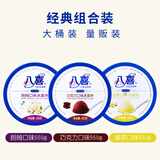 八喜冰淇淋 经典组合装 巧克力 香草 朗姆550g*3