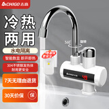 志高（CHIGO）电热水龙头即热式快速热水龙头加热器厨房宝阳台家用热水器下进水ZG-ZS815-2-7D赠漏保