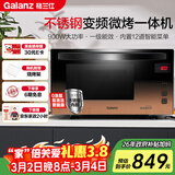 格兰仕（Galanz）家用微波炉 变频微波炉烤箱一体机 900瓦速热 省电一级能效 23升不锈钢内胆 平板式光波炉A7(B3)