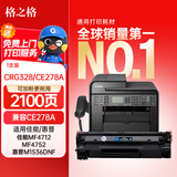 格之格328硒鼓适用佳能mf4710 4752 4712  4550 4412 4450打印机墨粉278A硒鼓佳能crg328ct粉盒 2100页 黑色 单支