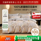 百丽丝水星家纺出品床上四件套纯棉100%新疆棉全棉四件套床上用品双人被套床单套件1.8m床