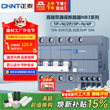 正泰（CHNT）断路器 空气开关带漏电保护开关 4P家用总闸50A空调 NB3LE-63
