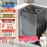 统帅（Leader）海尔智家出品波轮洗衣机全自动京东自营 10公斤家用 抗菌除螨 以旧换新国家补贴@B100M958
