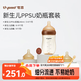 世喜奶瓶新生儿3-6-9个月以上防胀气ppsu婴儿防呛奶嘴240mlAB款随机发