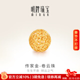 明牌珠宝情人节礼物 足金古法黄金卷云珠花丝玲珑珠转运珠女AFC0496工费90 镂空圆珠 约0.96克