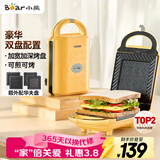 小熊（Bear）三明治机早餐机 面包机电饼铛 华夫饼机吐司机可拆双盘轻食 加厚封边多功能双面热压DBC-P05B1