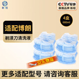 斯程  适配博朗电动剃须刀清洗液CCR4刀头清洁液Series3 5 7 8 9系刮胡刀清洁中心替换洁剂盒通用 适配博朗剃须刀清洗液4盒