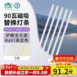 雷士（NVC）led灯条吸顶灯替换灯芯长条磁吸90瓦全光谱-Ra97三色3000K-6000K