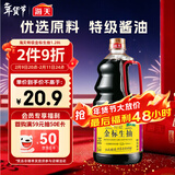海天 特级金标生抽酱油1.28L【特级酱油】金标系列 0添加防腐剂