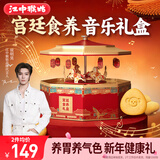 江中猴姑宫廷食养饼干音乐礼盒1056g送礼礼盒送礼养胃猴头菇营养健康零食