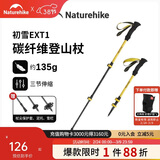 Naturehike挪客初雪EXT1登山杖儿童碳纤维徒步手杖外锁伸缩碳素超轻爬山装备