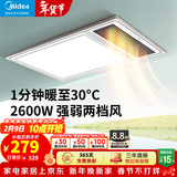 美的（Midea） 风暖式浴霸暖风机多功能五合一集成吊顶卫生间空调式调温智控 【人气热卖】琴键2600W双档暖风G4