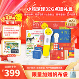 PIYO PEN小鸡球球点读笔32G点读笔礼盒儿童启蒙早教玩具男孩女孩生日礼物