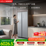 西门子（SIEMENS）无界512L对开门冰箱 60cm零嵌入式大容量 抑菌清新 变温储鲜 一级能效 晶耀 KA99BE163C 国家补贴