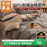 无印良品【京东金榜TOP1】100%纯棉四件套床上用品全棉床单被套200*230cm1.5/1.8米床