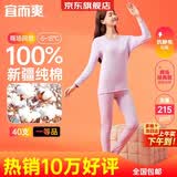 宜而爽【一等品100%纯棉】女士保暖内衣套装抗静电全棉秋衣秋裤棉毛衫裤