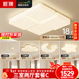 ARROW箭牌 全光谱护眼灯吸顶灯LED卧室灯主卧客厅奶油风【包安装】