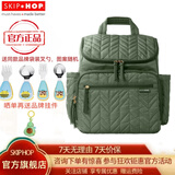 SKIP HOP妈咪包大容量 多功能妈咪包 手提 妈咪包双肩 时尚背包 鼠草绿（新款）
