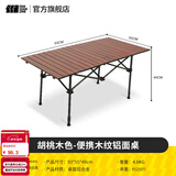 探险者（TAN XIAN ZHE）户外折叠桌铝合金蛋卷桌露营桌椅套装野餐桌子便携式露营全套装备 【今日特价】90款铝合金桌胡桃纹