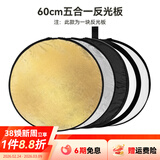 斯莫格（SmallRig）五合一反光板摄影60/80/110cm圆形可折叠便携外拍照柔光板直播拍摄人像补光打光板挡光遮光板配件 【60cm】五合一反光板