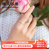 顺庆银楼 999足银戒指 开口满天星 银戒指男女对戒 送女友送自己新年礼物 女款单只戒指J003