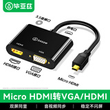 毕亚兹 Micro HDMI转VGA/HDMI一拖二转换器带音频 二合一4k高清微型转接头线 平板电脑连接投影仪 
