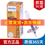 飞利浦卤素大灯汽车灯泡 H1（12V 55W 单支）
