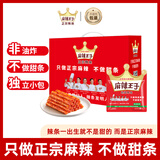 麻辣王子正宗辣条微麻微辣1100g（110g*10包）礼盒装 休闲零食大礼包