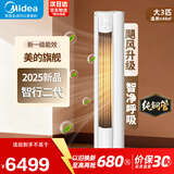美的（Midea）【2025款】美的空调柜机 智行Ⅱ 新一级能效 智能变频冷暖除湿 家用立式客厅空调 以旧换新 智行二代 大3匹 一级能效 全新升级大风口