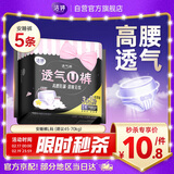 洁婷夜用卫生巾L码安睡裤经期高腰防漏安心裤1包5条京东自营官方旗舰