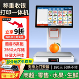 索西欧Ai智能称重收银机一体机收银电子秤零售收款机生鲜水果熟食零食农贸蔬菜便利店超市电脑收银系统 G1旗舰版 单屏【商超专用 品质严选】 套餐一
