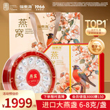 福东海 干燕窝大燕盏100克【6-8克/盏】印尼进口溯源送长辈妈滋补品礼盒