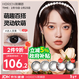 海俪恩美瞳彩色隐形眼镜小直径 日抛30片 黑色 0度