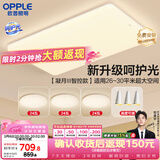 欧普照明（OPPLE）吸顶灯客厅大灯智能现代奶油风LED照明护眼灯具灯饰套餐1包安装