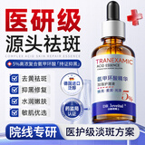 DR JEVEITAL 洁维塔博士5%氨甲环酸精华液传明酸原液提亮肤色改善术后色反色素暗沉50ml*2