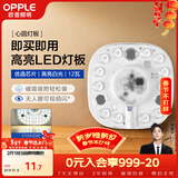 欧普照明（OPPLE）led吸顶灯改造灯板圆形节能贴片11瓦白光替换灯盘光源灯珠