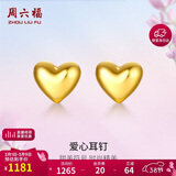 周六福足金999爱心黄金耳钉女耳饰妇女节礼物计价AA096006 约0.85g 一对