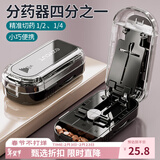 Daisy Leaf日式切药盒二分之一四分之一切药器分药剪药器切药神器便携小药盒