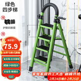 星奇堡 家用梯子工程梯折叠多功能人字梯伸缩室内加厚两用梯子 加厚四步梯-绿色
