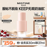 Mistine蜜丝婷Keep粉底液遮瑕控油长效持妆水润防水防汗女神节礼物送女友