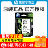惠普（HP）原装678墨盒黑彩色 适用2648 4648 4518 3548 1518 1018 2548打印机 （黑色+彩色）678经济装2支装
