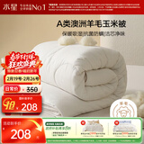 水星家纺被子澳洲羊毛羊毛玉米春秋被秋冬被子被芯约5斤200*230cm