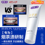 舒客肖战同款白牙素去烟渍牙膏去烟渍去黄美白牙齿减轻口臭120g留兰香