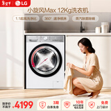 LG小旋风 12KG全自动滚筒洗衣机 家用大容量 1.1洗净比 360°速净喷淋 蒸汽除菌螨 FCW12Y4WA