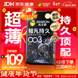 杰士邦避孕套超凡持久003延时6只安全套套超薄男专用防早泄敏感套