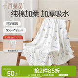十月结晶婴儿浴巾纯棉纱布浴巾柔软吸水披风宝宝大毛巾  寻梦乐园95*95