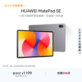 HUAWEI MatePad SE 11英寸华为平板电脑高刷护眼大屏 影音娱乐学生学习平板8+128GB WiFi 星云灰