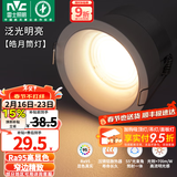 雷士（NVC）筒灯LED防眩筒射灯嵌入式天花灯家用客厅泛光过道灯玄关灯服装店 【泛光明亮】皓月Ra95-7W三色光