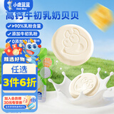 小鹿蓝蓝牛初乳奶贝贝 奶片奶贝宝宝零食儿童零食牛奶片 原味1袋