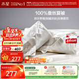 水星家纺蚕丝被100%蚕丝夏凉被空调被夏季夏薄被子双人约2.1斤150×210cm